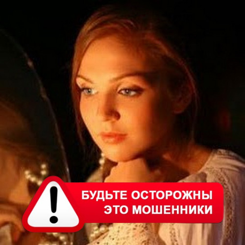 Злата Архипова +79852189312 в Северодвинске – это мошенники